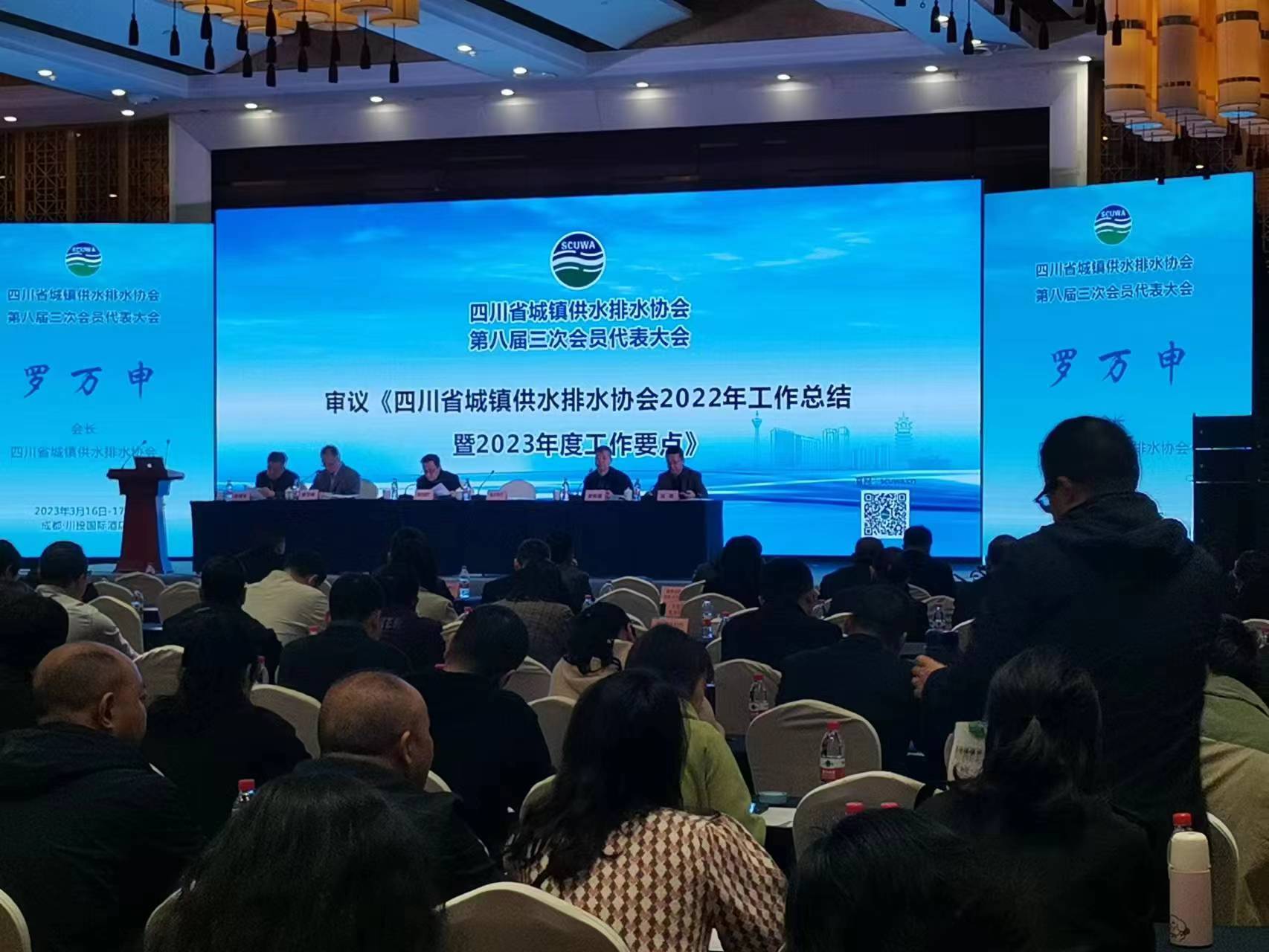 热烈祝贺四川省城镇供水排水协会顺利召开 